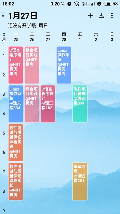 Wake Up課程表截圖3