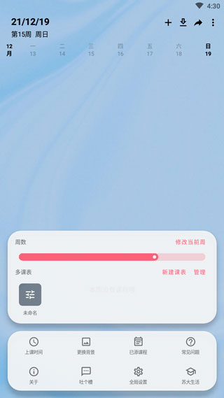 Wake Up課程表