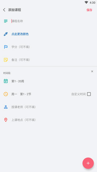 Wake Up課程表
