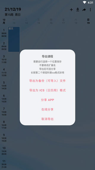 Wake Up課程表