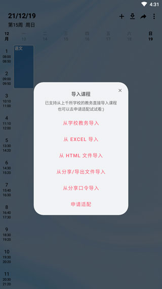 Wake Up課程表