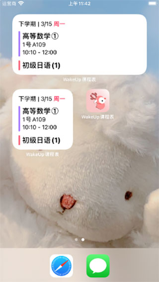 Wake Up課程表