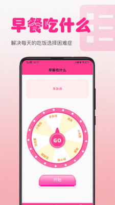 佳肴樂園截圖2