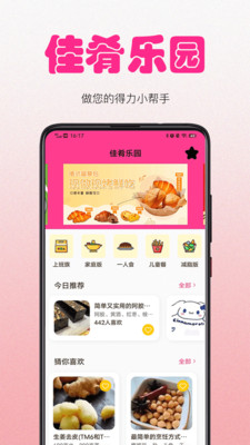 佳肴樂園截圖5