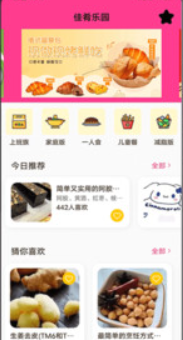 佳肴樂園