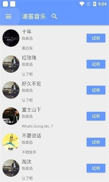 滴答音樂截圖2