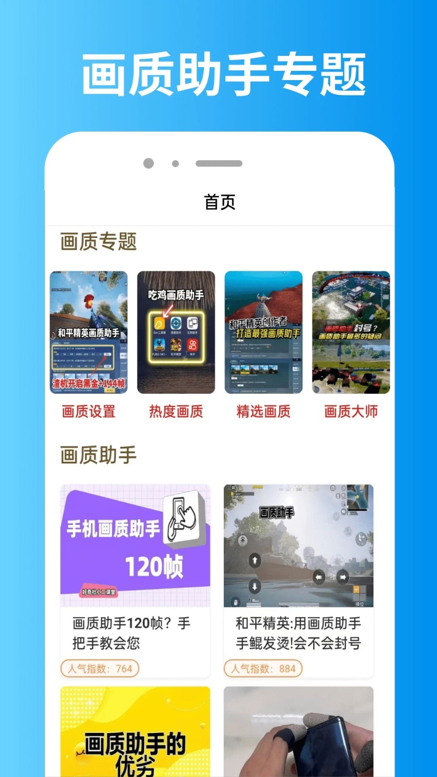 畫質(zhì)助手大師截圖1