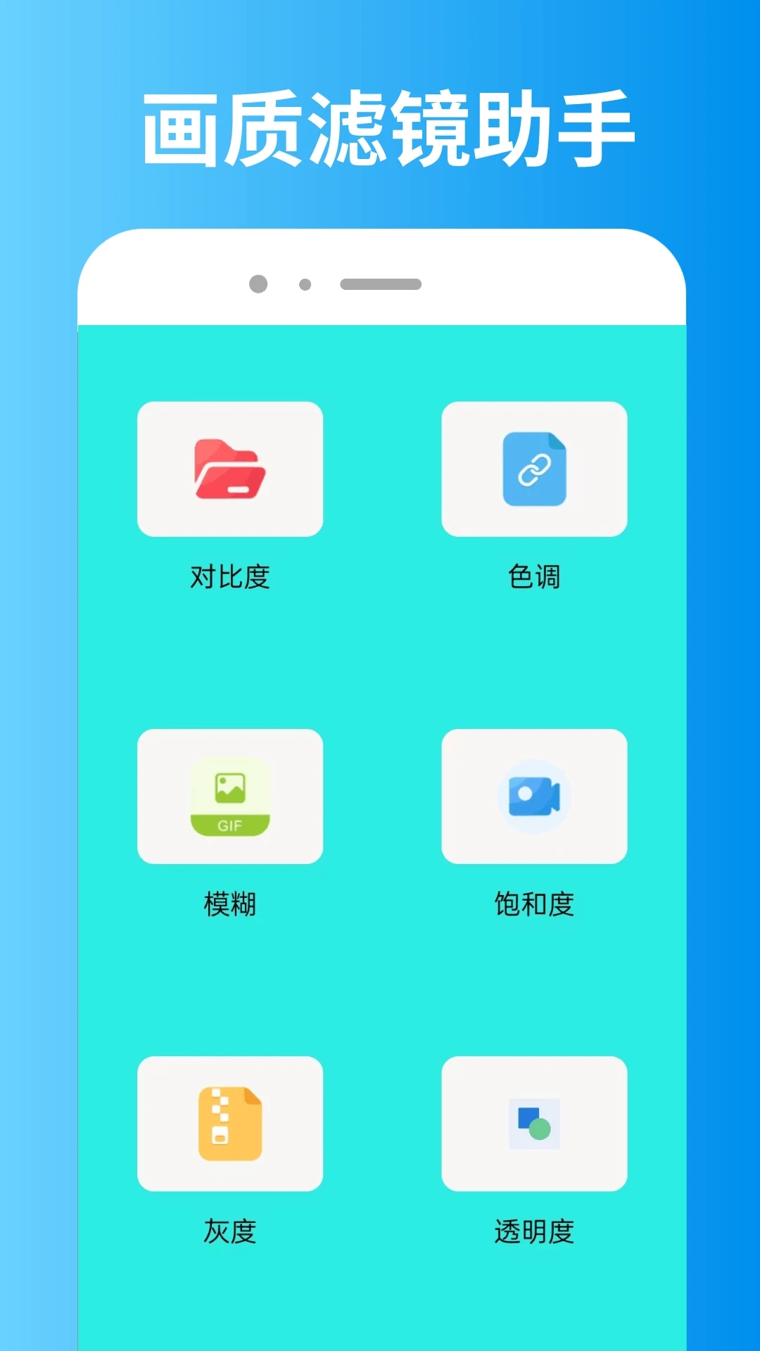 畫質(zhì)助手大師截圖2