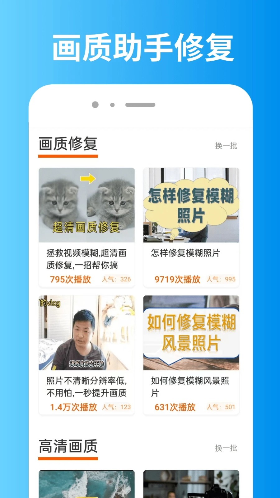 畫質(zhì)助手大師截圖4