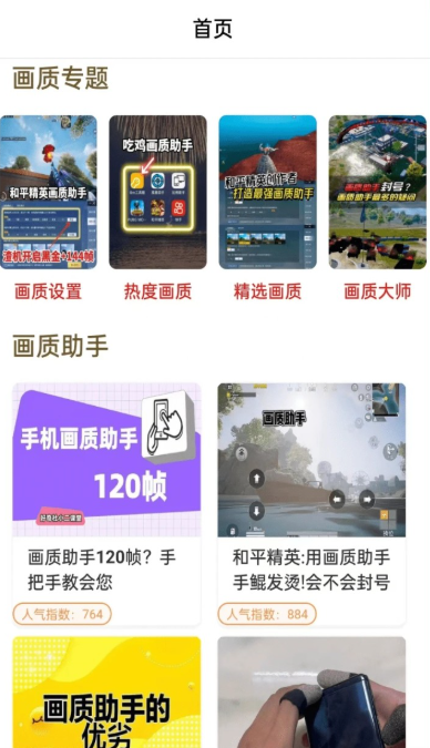 畫質(zhì)助手大師