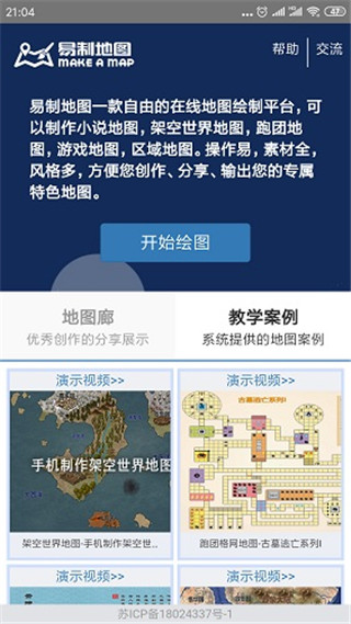 易制地圖截圖4