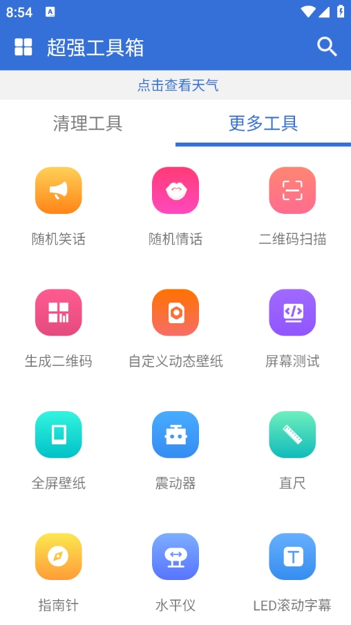 超強(qiáng)工具箱截圖1