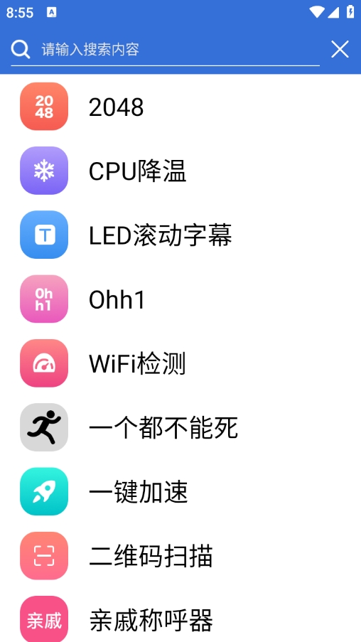 超強(qiáng)工具箱截圖3