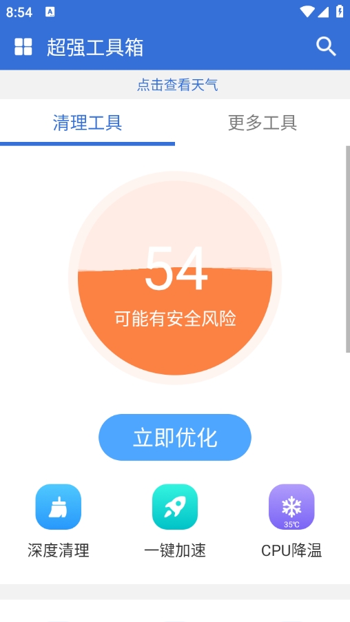 超強(qiáng)工具箱截圖2