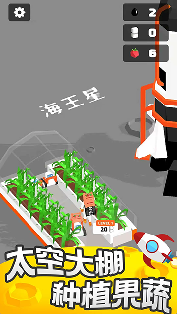 我的小小星球截圖4