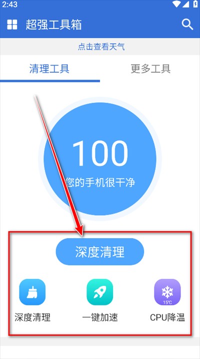 超強(qiáng)工具箱軟件下載安裝手機(jī)版-超強(qiáng)工具箱app最新版2025安卓版下載4.3.54.00免費(fèi)版