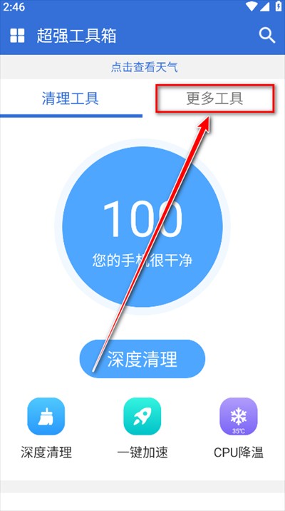 超強(qiáng)工具箱軟件下載安裝手機(jī)版-超強(qiáng)工具箱app最新版2025安卓版下載4.3.54.00免費(fèi)版