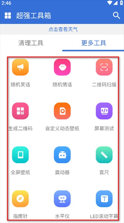 超強(qiáng)工具箱軟件下載安裝手機(jī)版-超強(qiáng)工具箱app最新版2025安卓版下載4.3.54.00免費(fèi)版