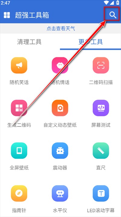 超強(qiáng)工具箱軟件下載安裝手機(jī)版-超強(qiáng)工具箱app最新版2025安卓版下載4.3.54.00免費(fèi)版