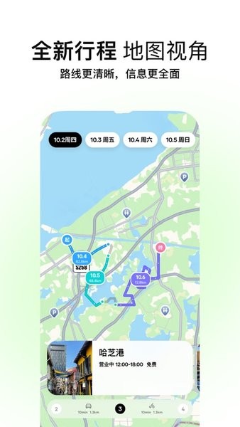 圓周旅跡截圖3