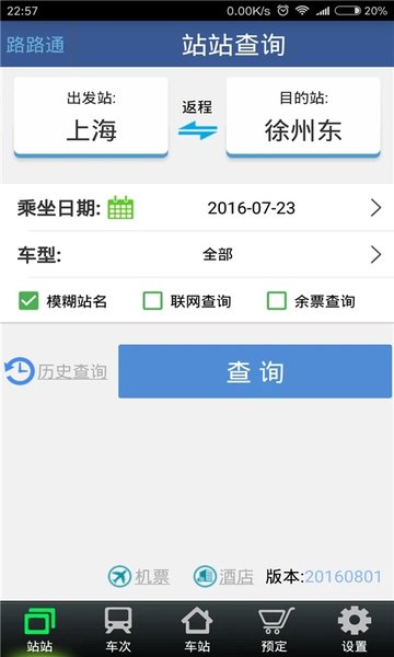 路路通時刻表截圖2