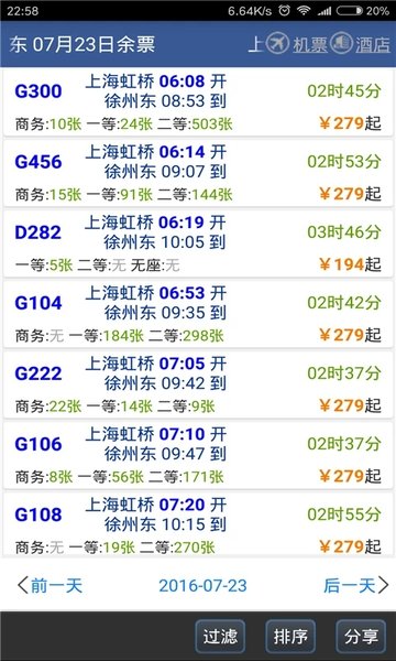 路路通時刻表截圖3