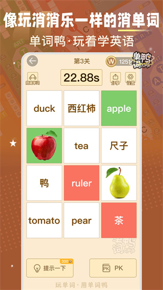 單詞鴨截圖1