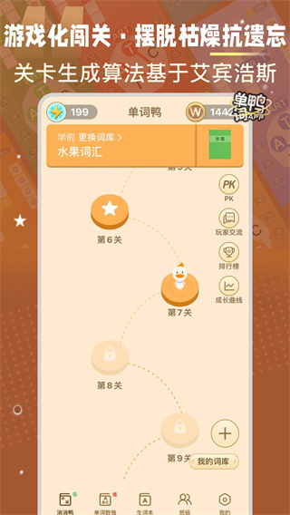 單詞鴨截圖3