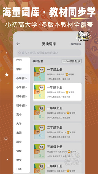 單詞鴨截圖4