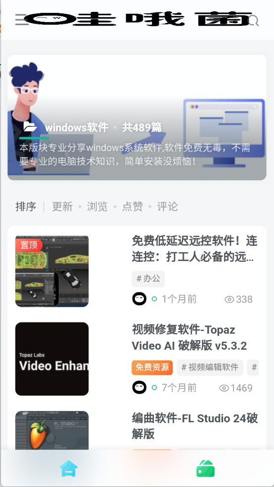 哇哦菌軟件庫截圖1