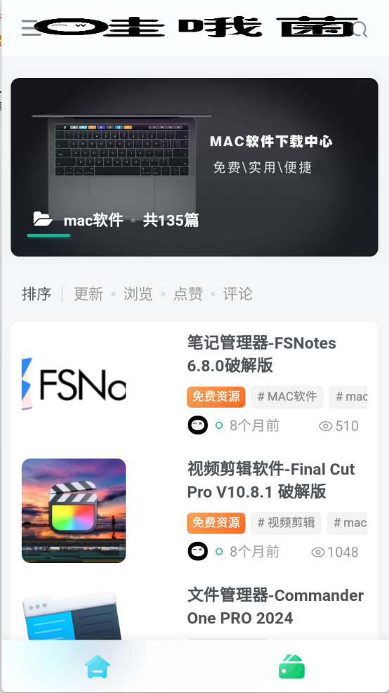 哇哦菌軟件庫截圖2