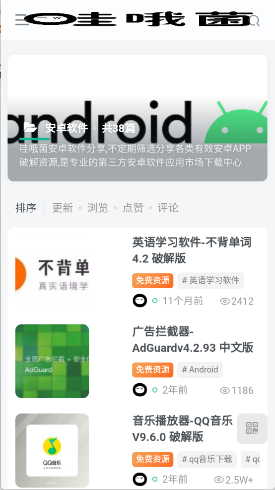 哇哦菌軟件庫截圖3