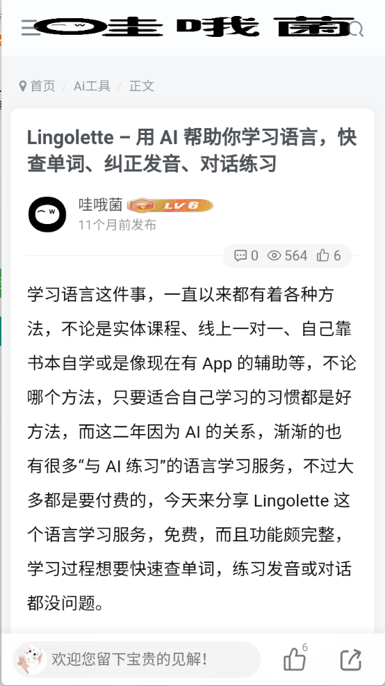 哇哦菌軟件庫截圖4