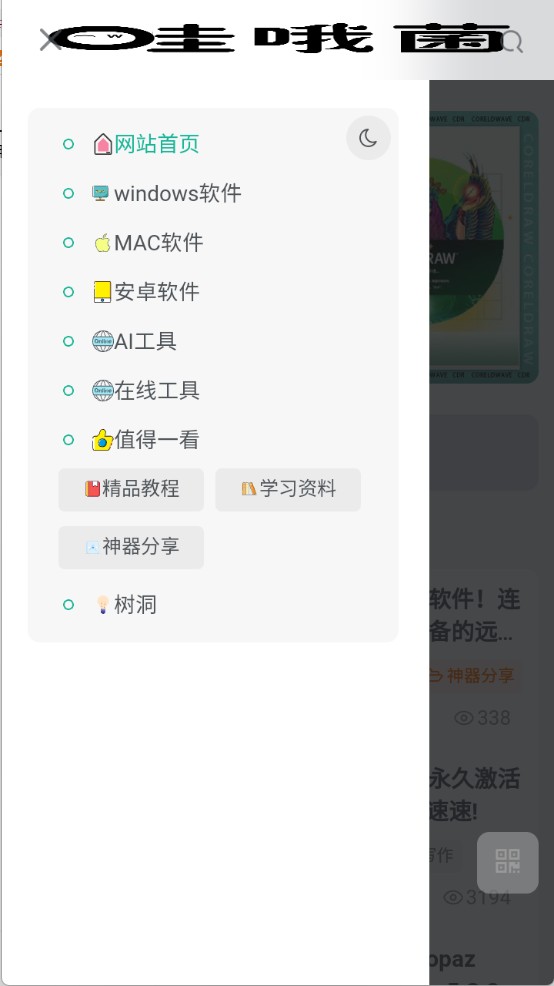 哇哦菌軟件庫