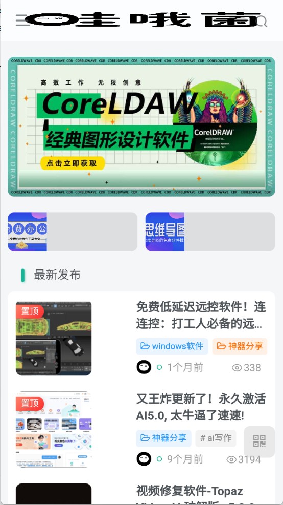 哇哦菌軟件庫