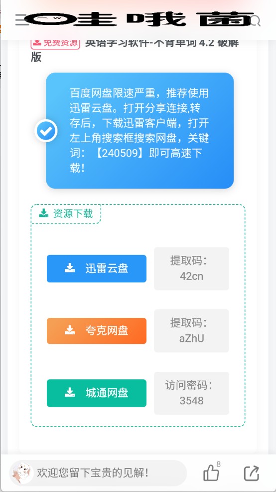 哇哦菌軟件庫
