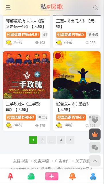 私房歌截圖3