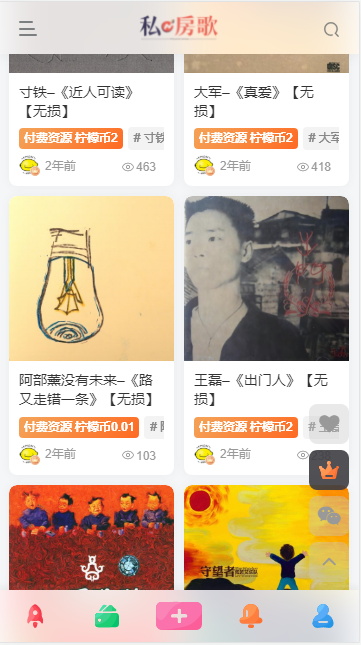 私房歌截圖4