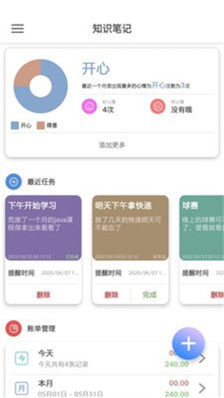 知識筆記截圖3
