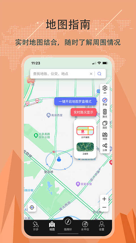 精準(zhǔn)指南針截圖3