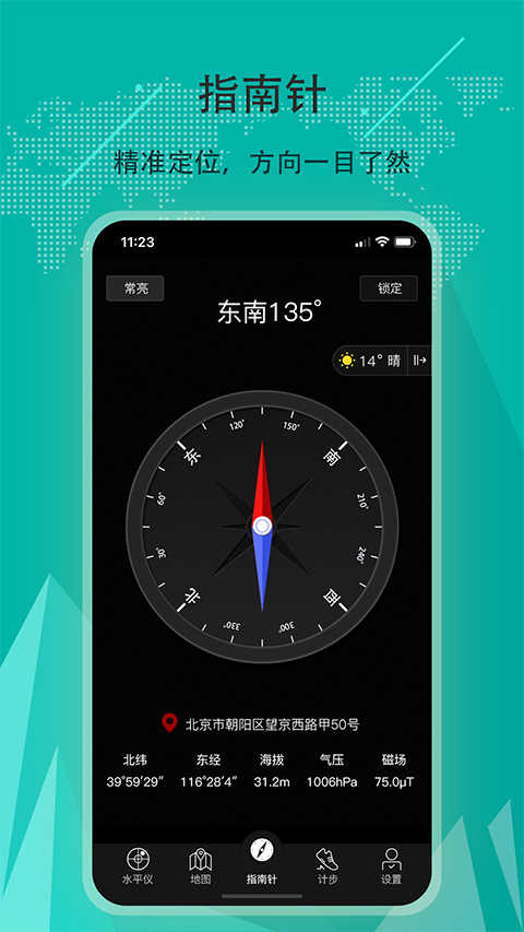 精準(zhǔn)指南針