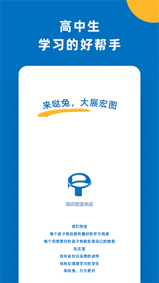 噠兔高中