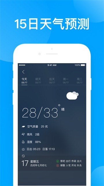 指尖天氣預(yù)報(bào)截圖1