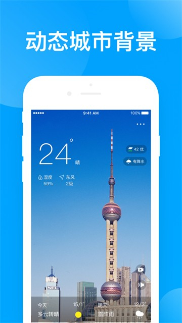 指尖天氣預(yù)報(bào)截圖3