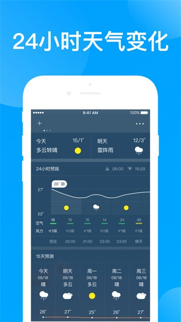 指尖天氣預(yù)報(bào)截圖2