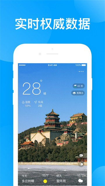 指尖天氣預(yù)報(bào)截圖4