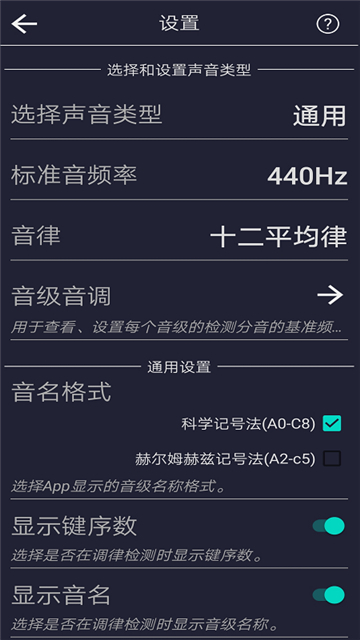 音調(diào)測(cè)控儀截圖1