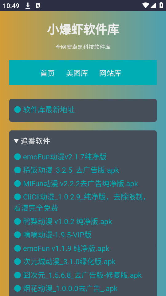 小爆蝦資源庫截圖2