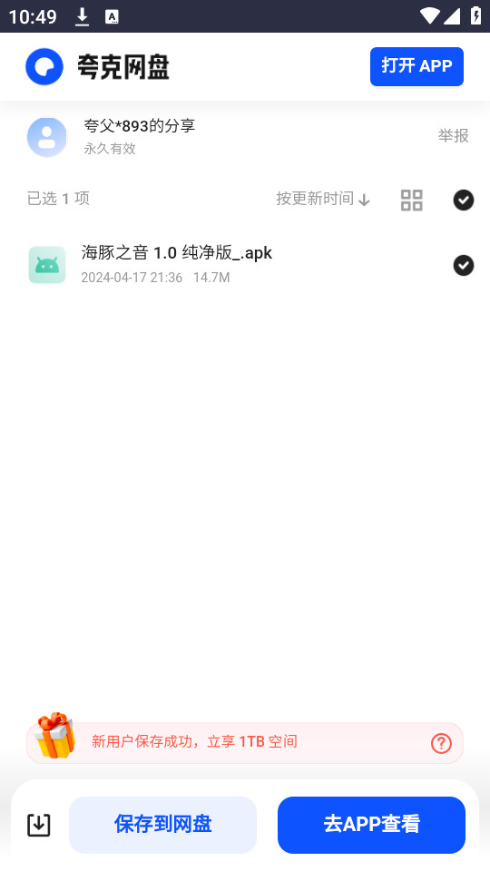小爆蝦資源庫截圖4