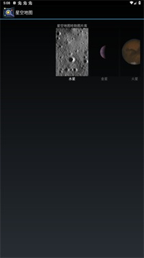 星空地圖截圖4